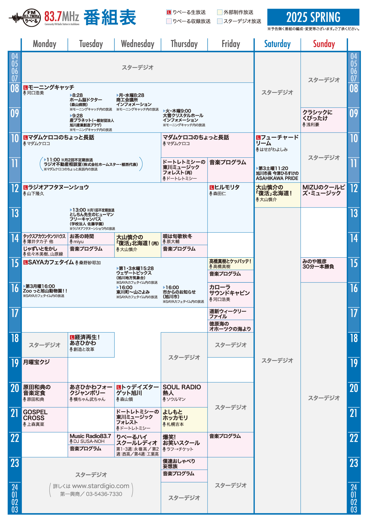 番組表
