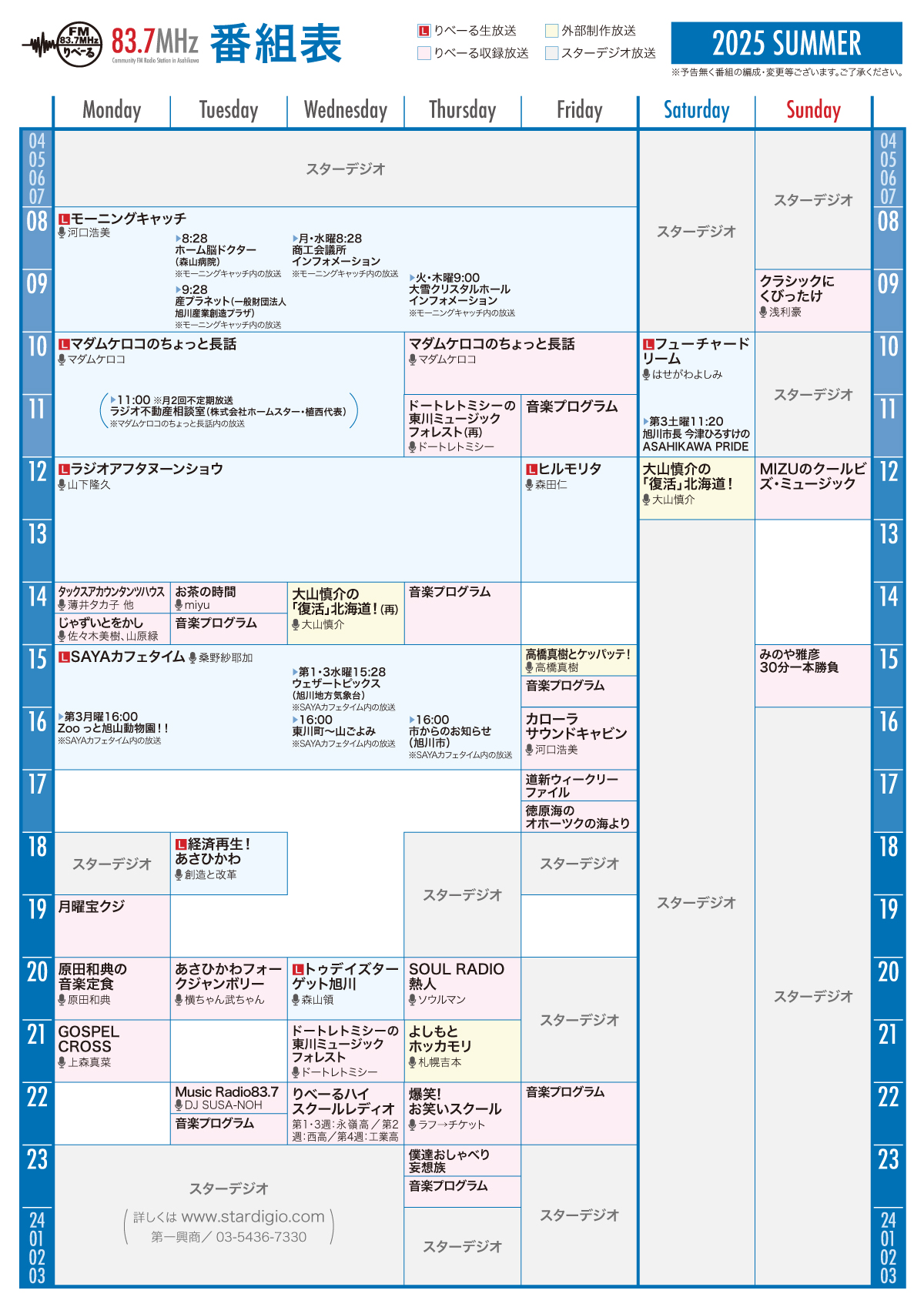 番組表