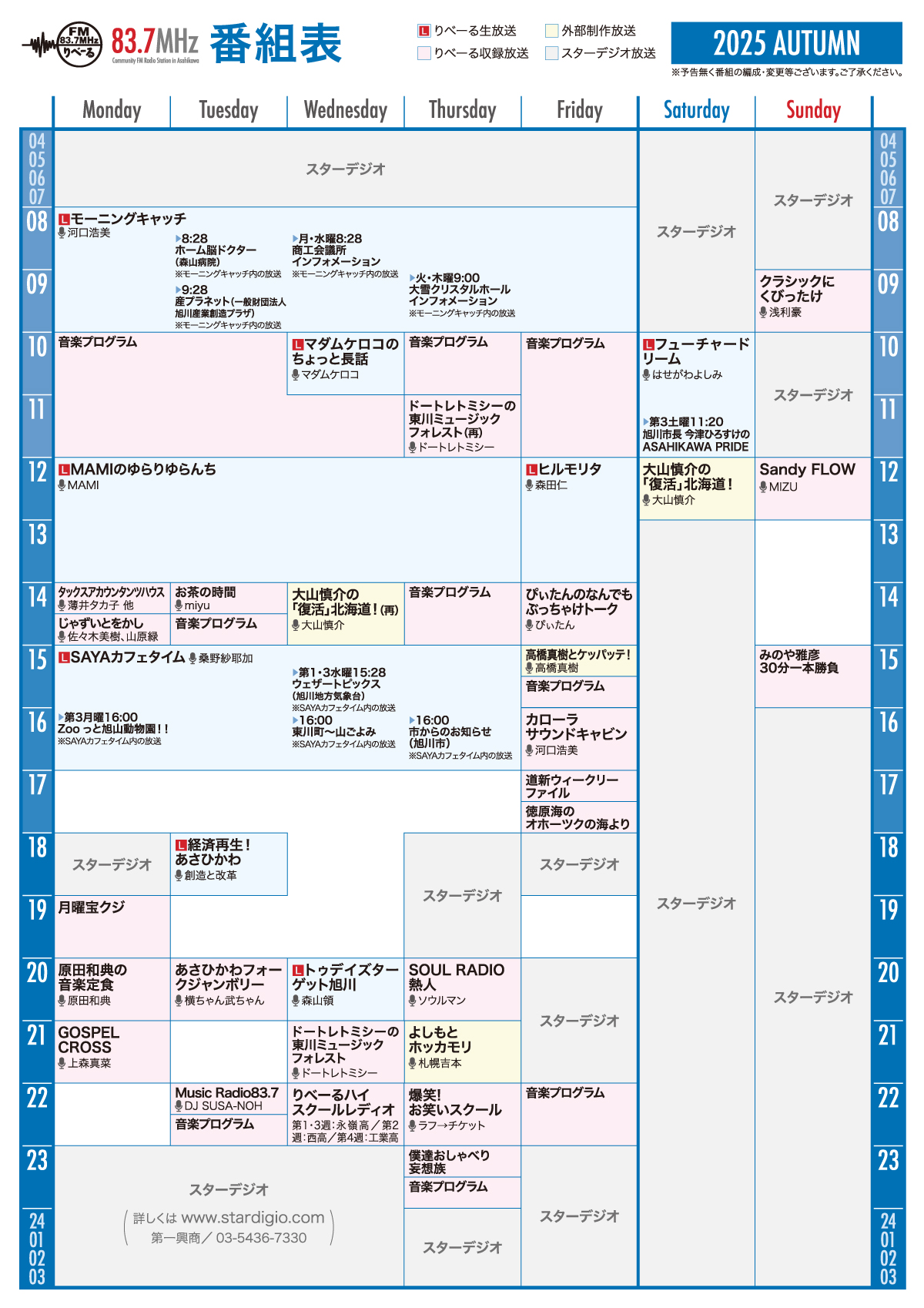 番組表